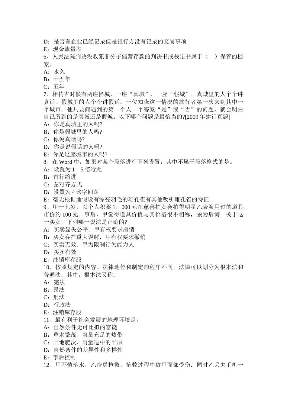 2016年上半年北京银行招聘计算机学知识点：网络浏览器故障及解决办法考试试题_第2页