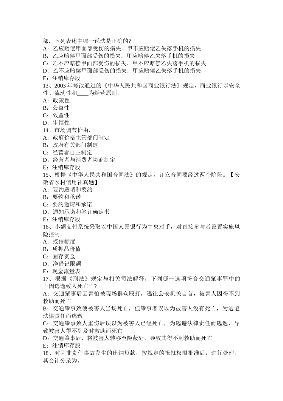 2016年上半年北京银行招聘计算机学知识点：网络浏览器故障及解决办法考试试题_第3页