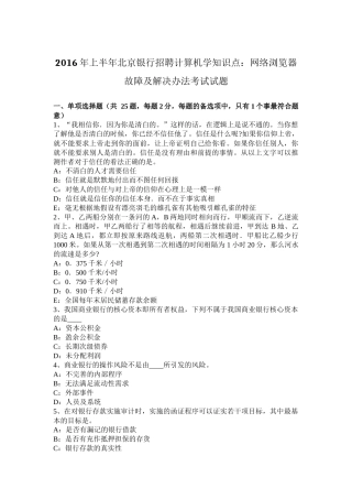 2016年上半年北京银行招聘计算机学知识点：网络浏览器故障及解决办法考试试题