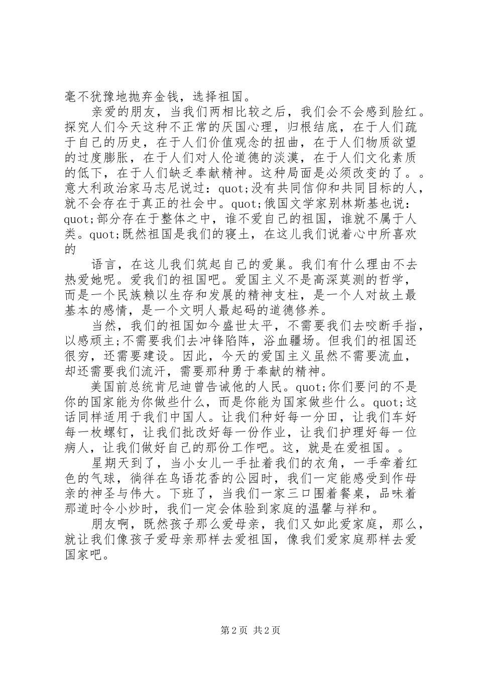 XX年十一国庆节演讲致辞稿_第2页