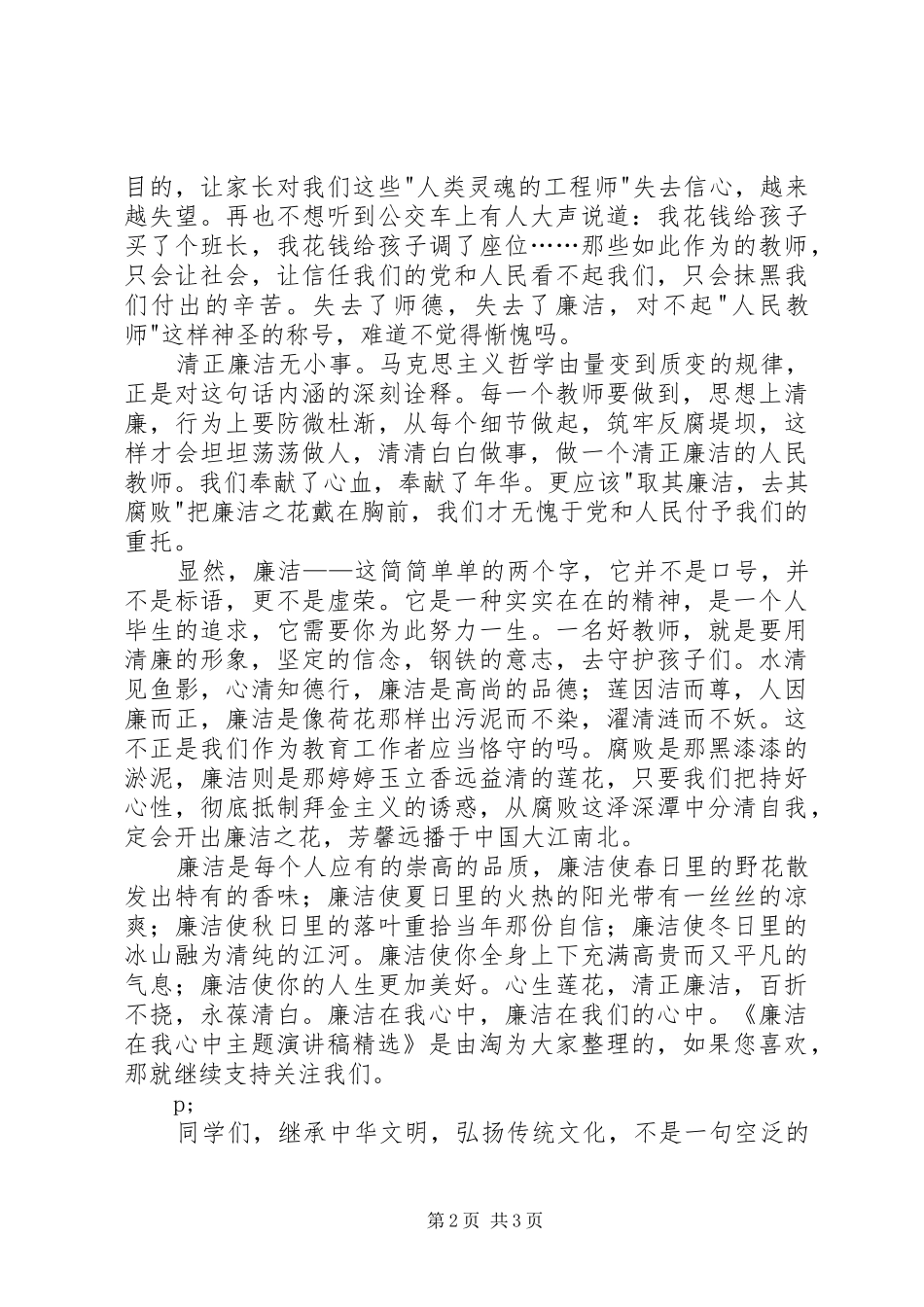 践行社会主义核心价值观主题演讲_第2页