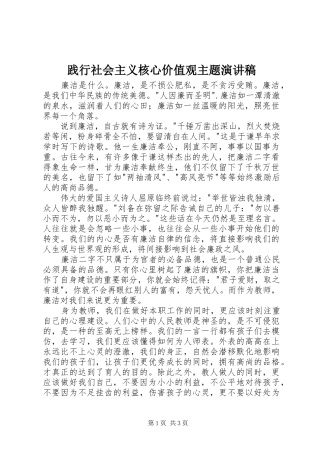 践行社会主义核心价值观主题演讲