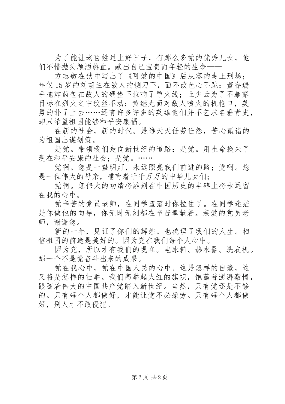 建党80周年演讲稿范文3(2)_第2页