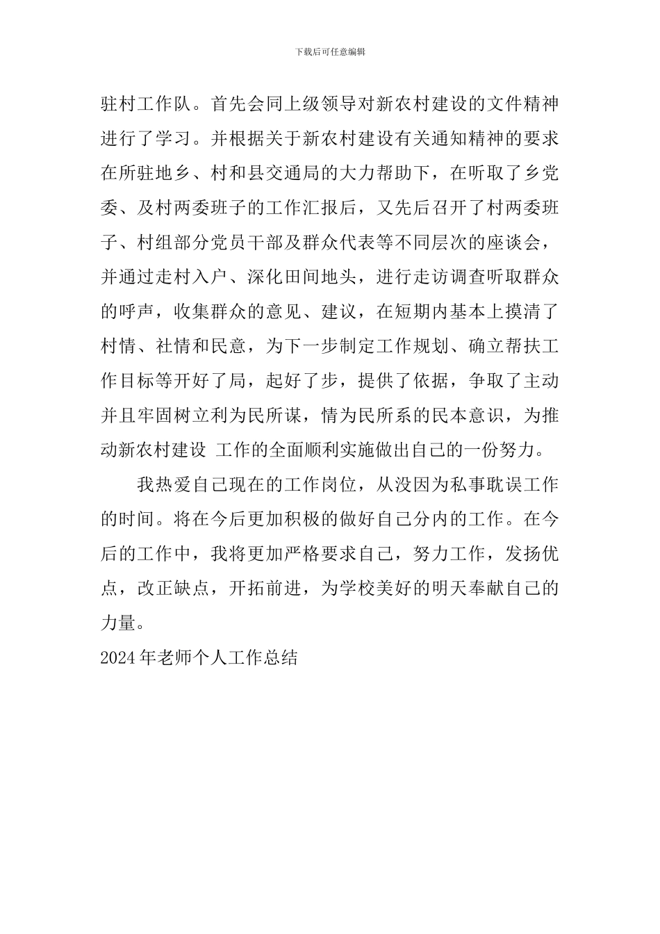 2019年教师个人工作总结_第2页