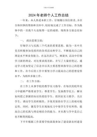2019年教师个人工作总结