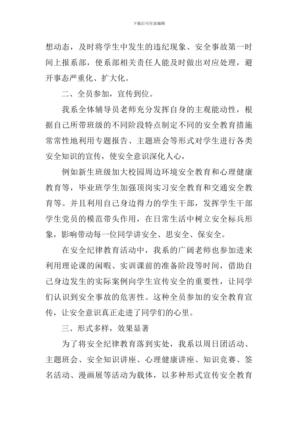 关于安全纪律教育活动的总结_第2页