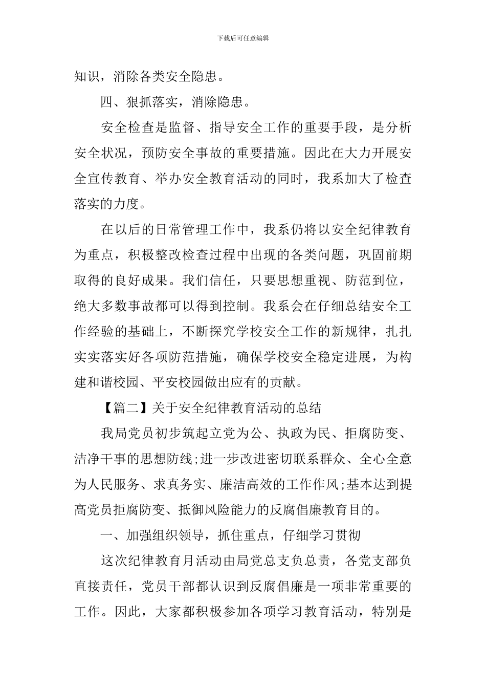 关于安全纪律教育活动的总结_第3页