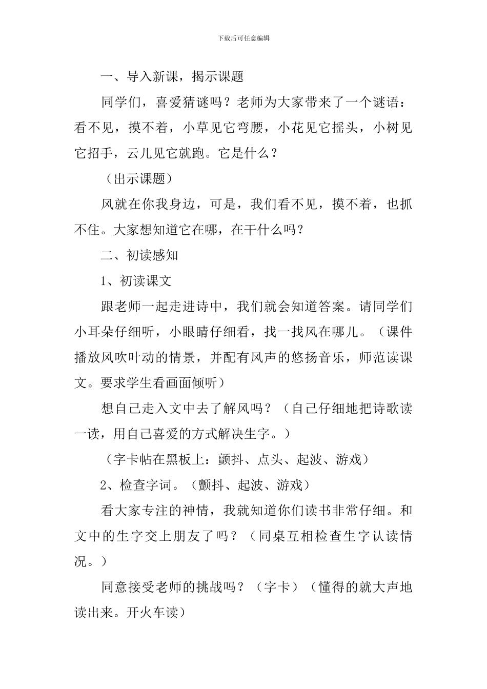 小学二年级语文《风》教案、说课稿及教学反思_第2页
