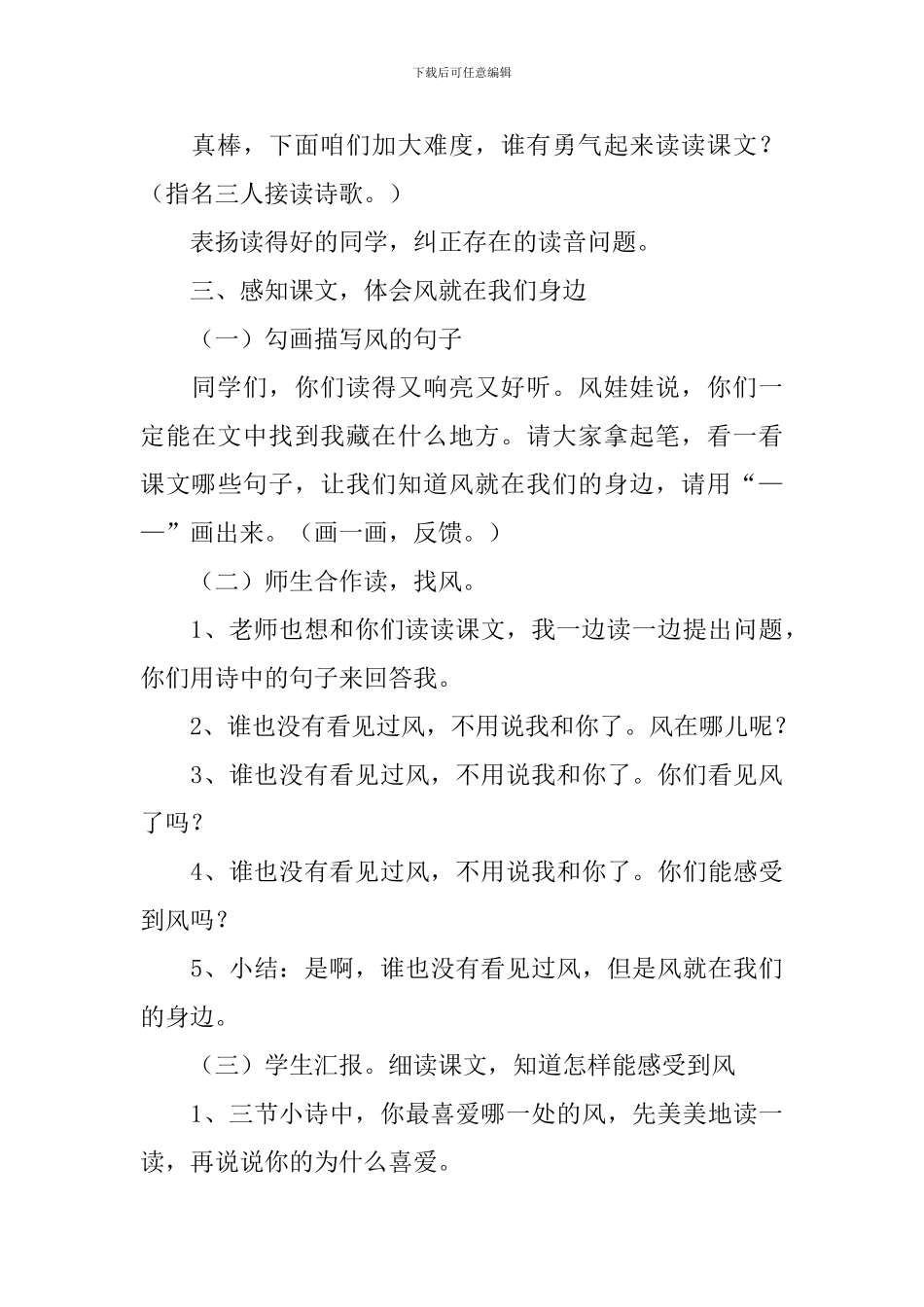 小学二年级语文《风》教案、说课稿及教学反思_第3页