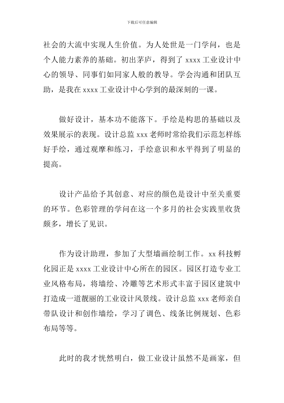 工业设计专业大学生社会实践总结_第2页