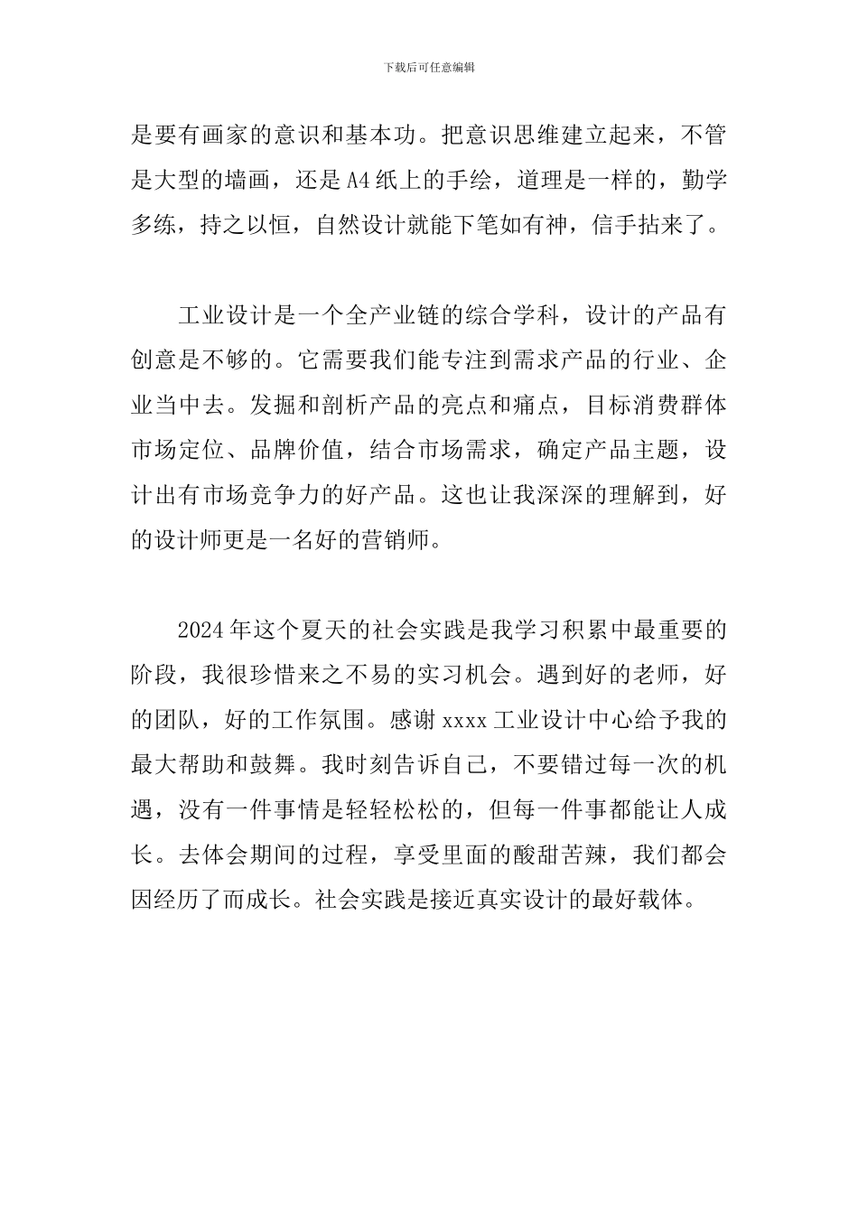 工业设计专业大学生社会实践总结_第3页