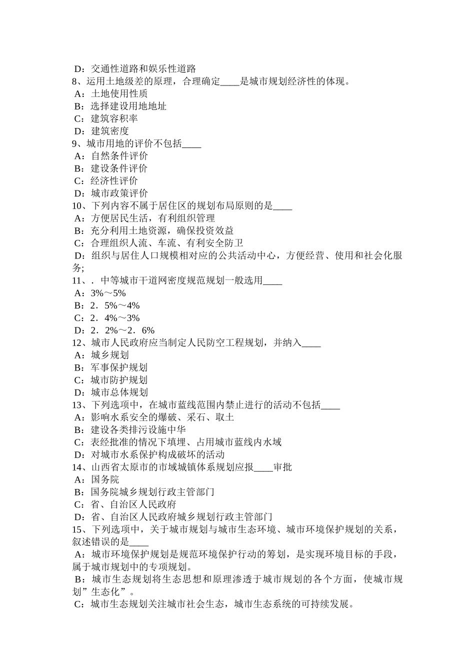 2015年上半年宁夏省《城市规划实务》：公路在城市中的设置要求模拟试题_第2页