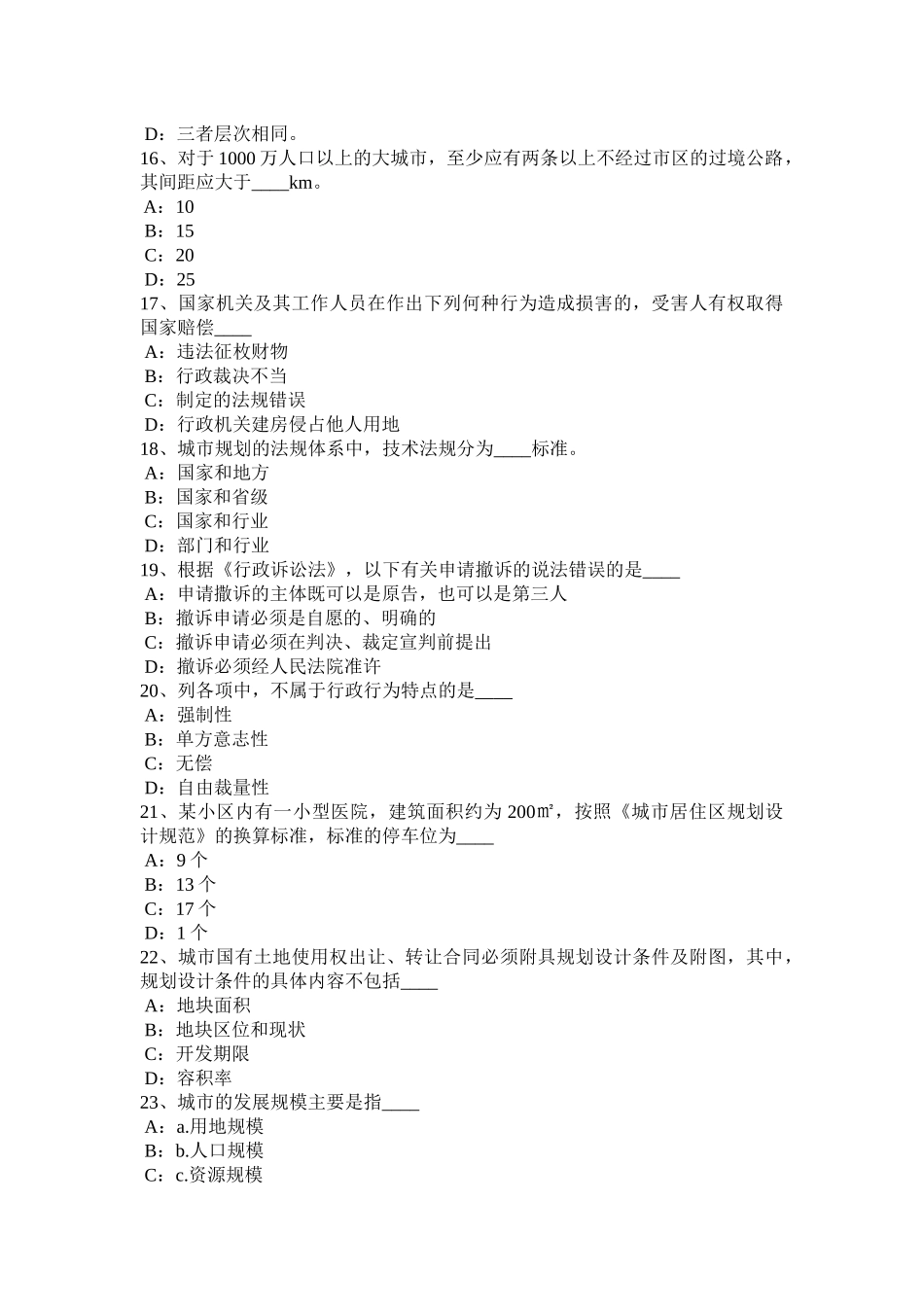 2015年上半年宁夏省《城市规划实务》：公路在城市中的设置要求模拟试题_第3页
