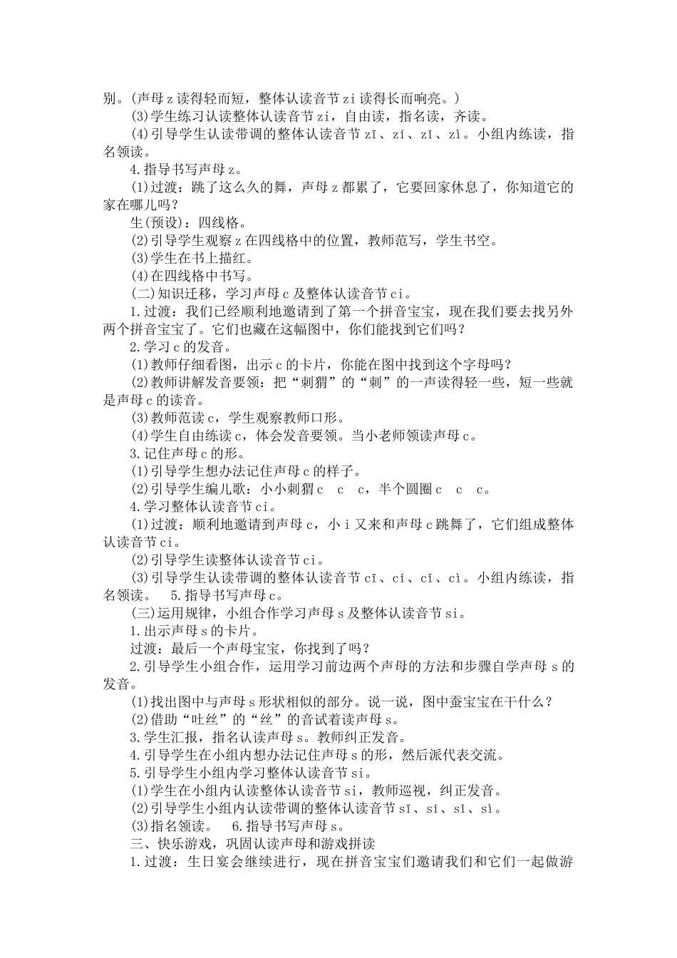 2017部编版新教材zcs(公开课)教学设计-两课时_第2页