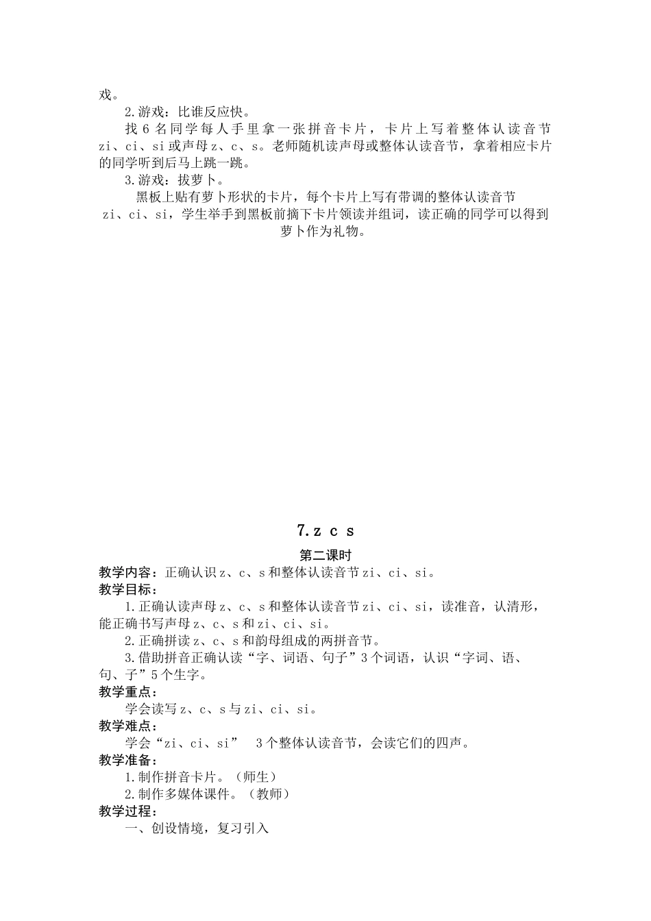 2017部编版新教材zcs(公开课)教学设计-两课时_第3页