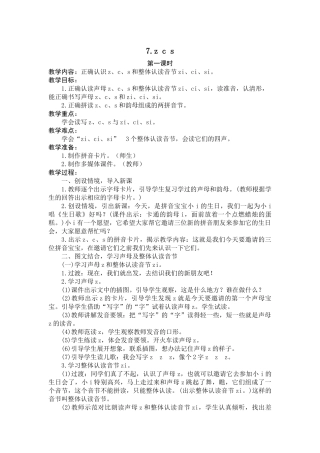 2017部编版新教材zcs(公开课)教学设计-两课时