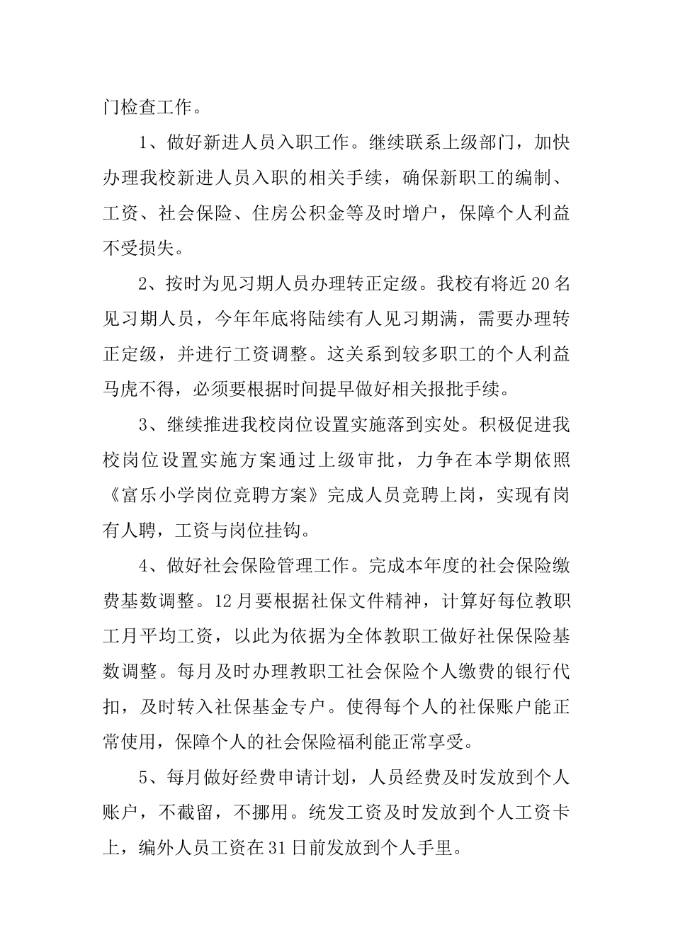 2018小学学校财务工作计划_第3页