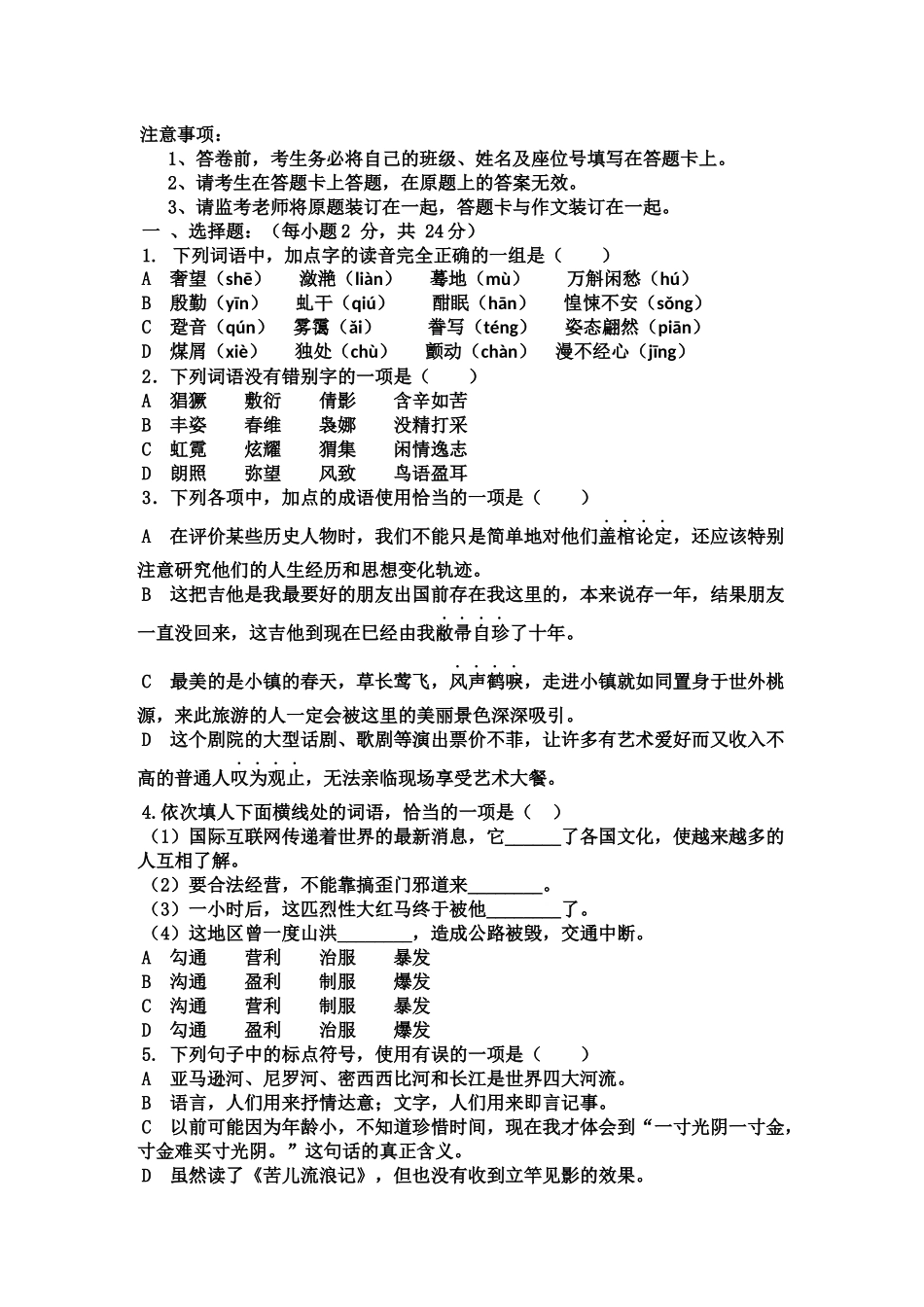 中等职业中学语文测试卷(含答案)_第1页