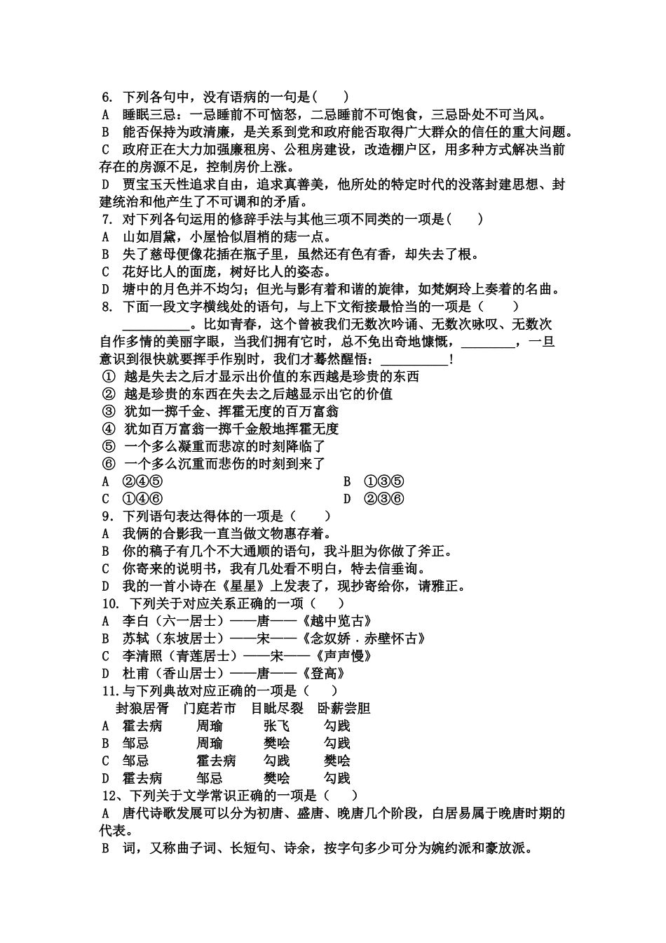 中等职业中学语文测试卷(含答案)_第2页