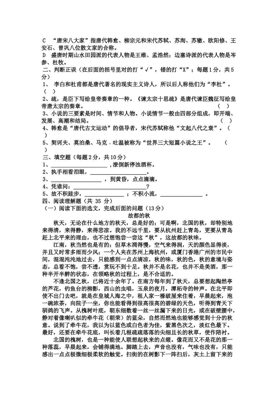 中等职业中学语文测试卷(含答案)_第3页