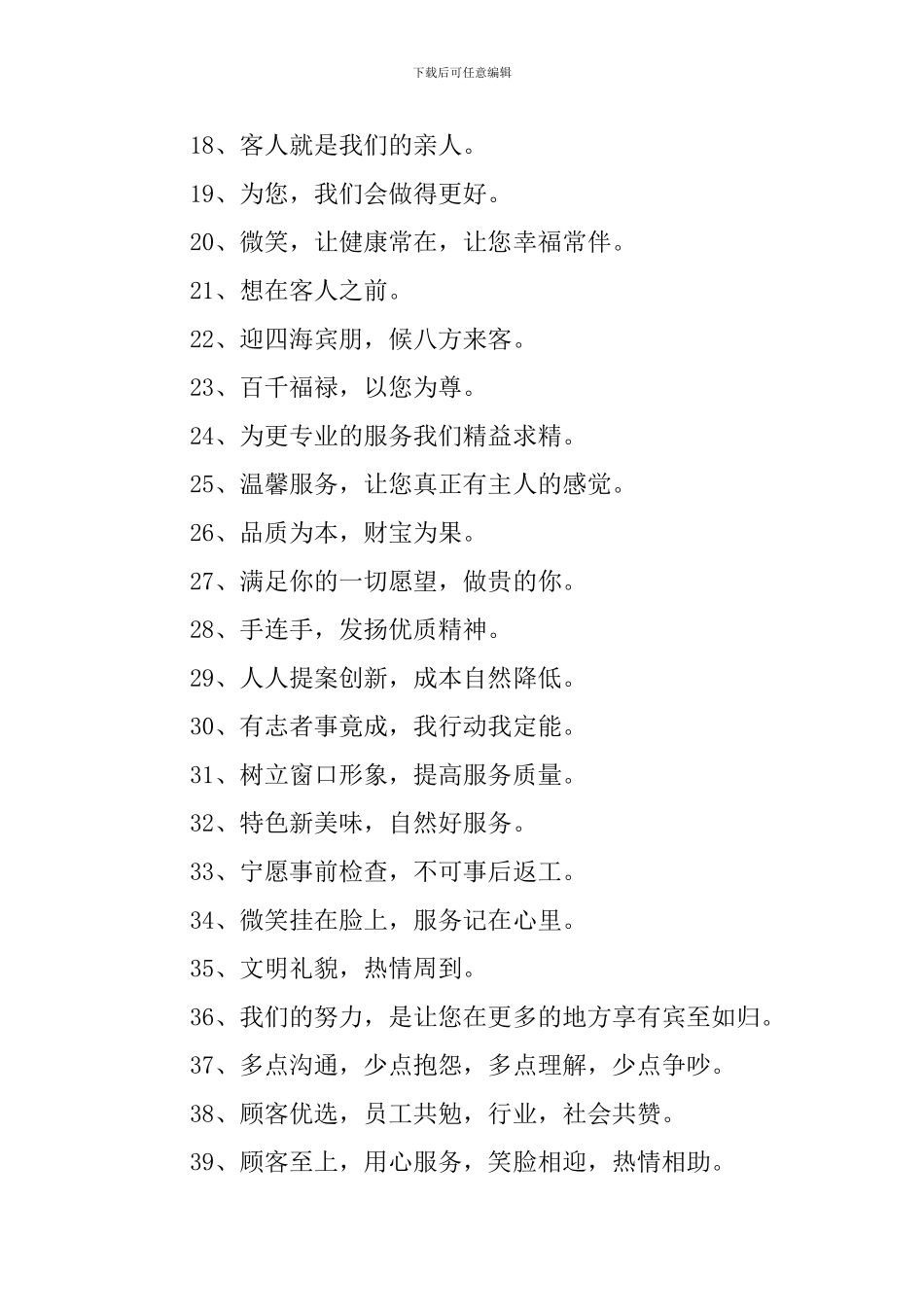 酒店服务理念口号三篇_第2页