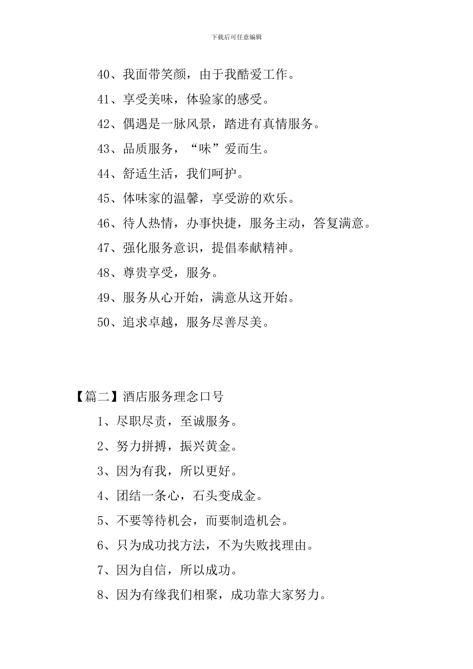 酒店服务理念口号三篇_第3页
