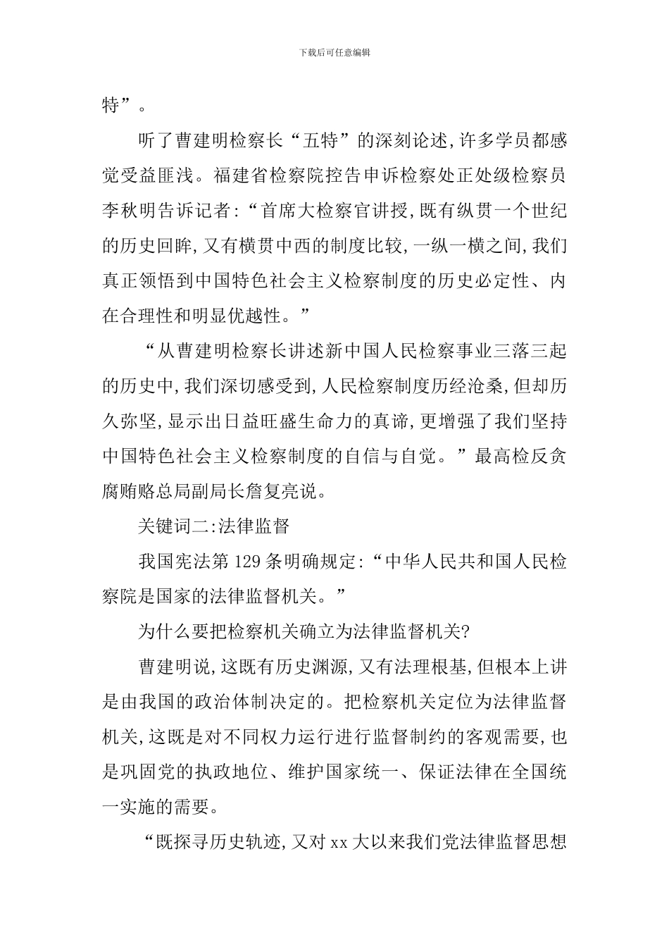 国家检察官学院秋季开学典礼上的授课_第2页