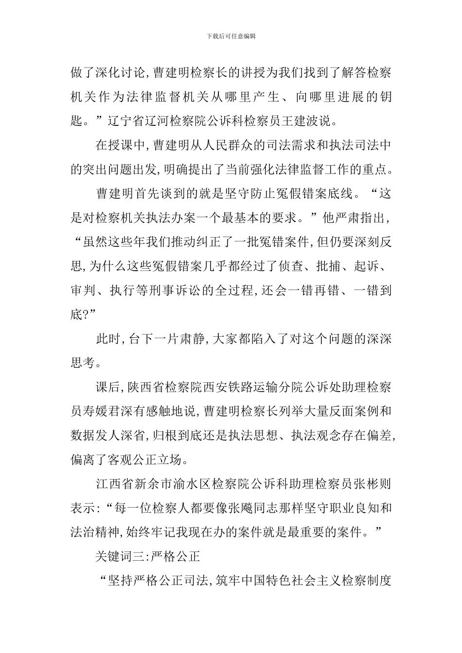 国家检察官学院秋季开学典礼上的授课_第3页