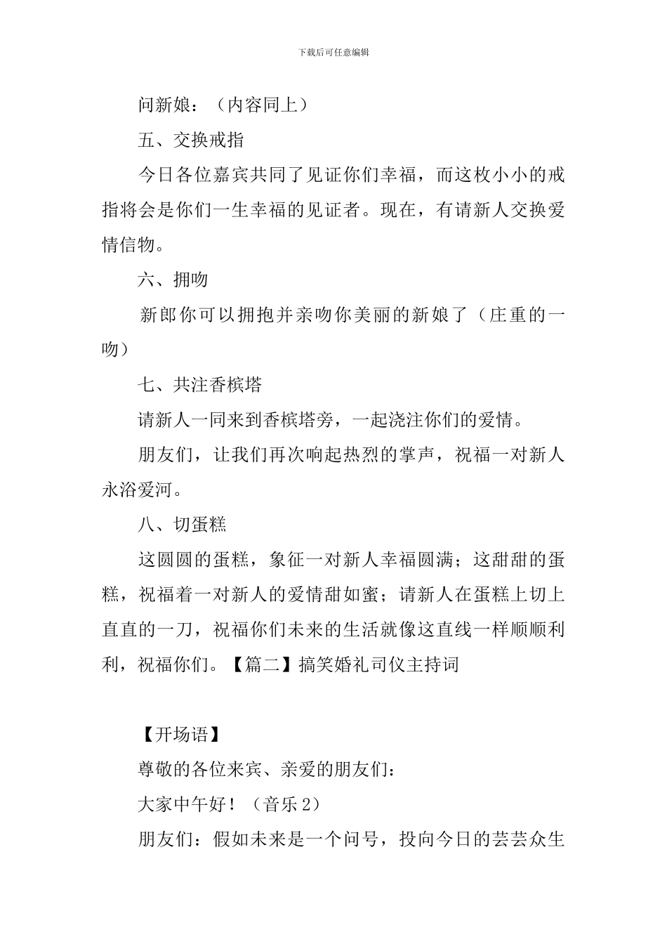 搞笑婚礼司仪主持词三篇_第2页