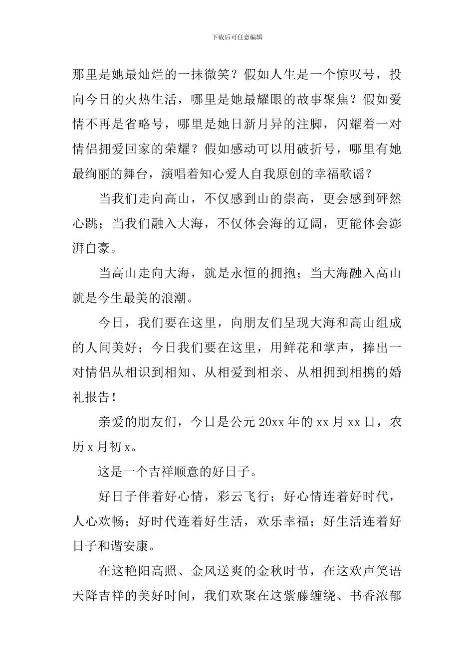 搞笑婚礼司仪主持词三篇_第3页