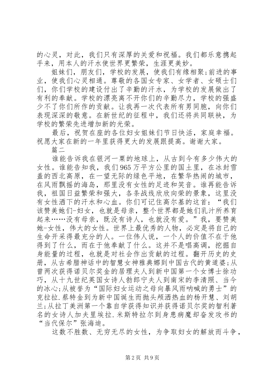 XX年三八妇女节演讲稿范文精选五篇_第2页