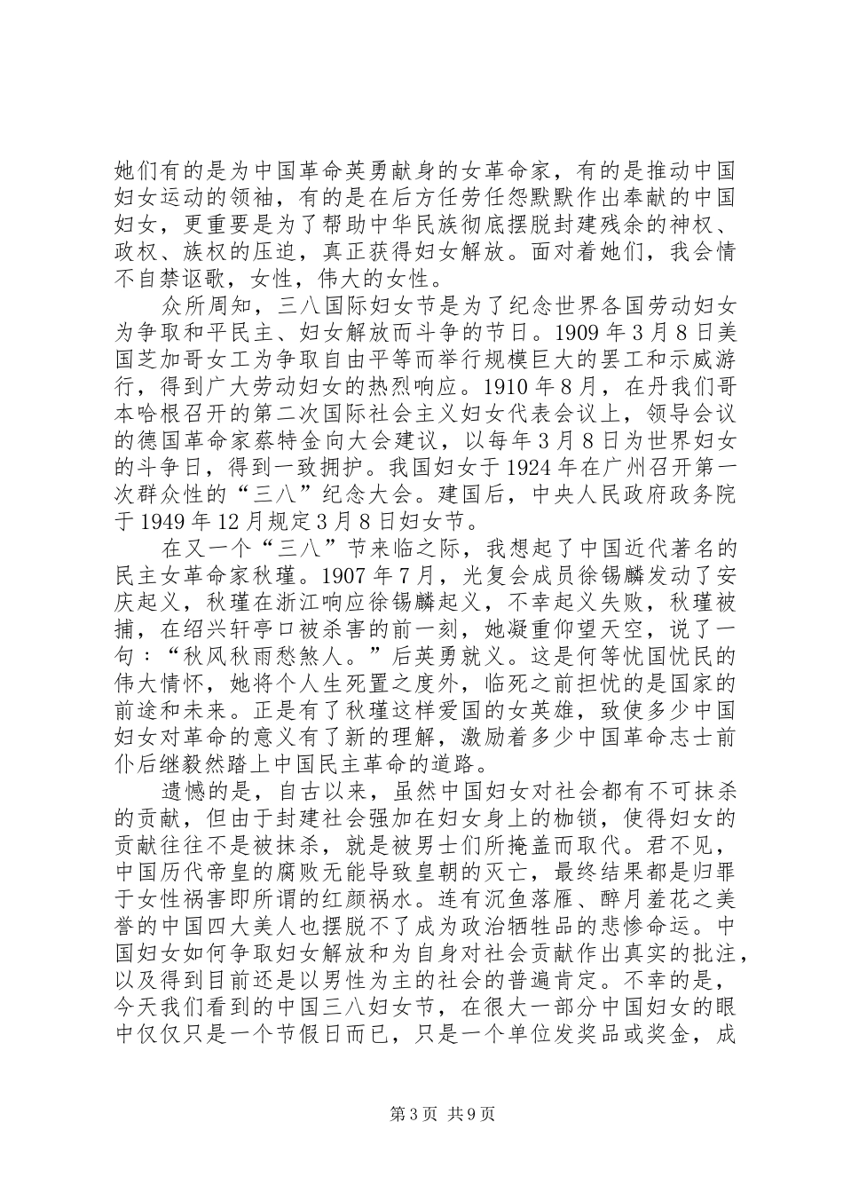 XX年三八妇女节演讲稿范文精选五篇_第3页