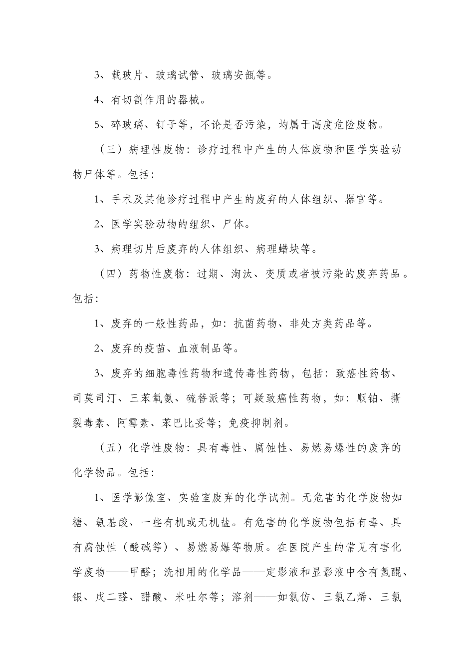 医疗废物管理规范_第2页