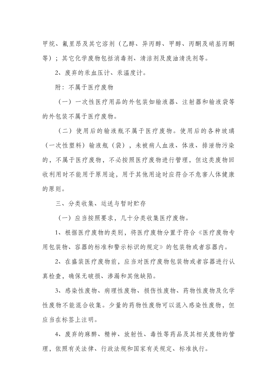 医疗废物管理规范_第3页