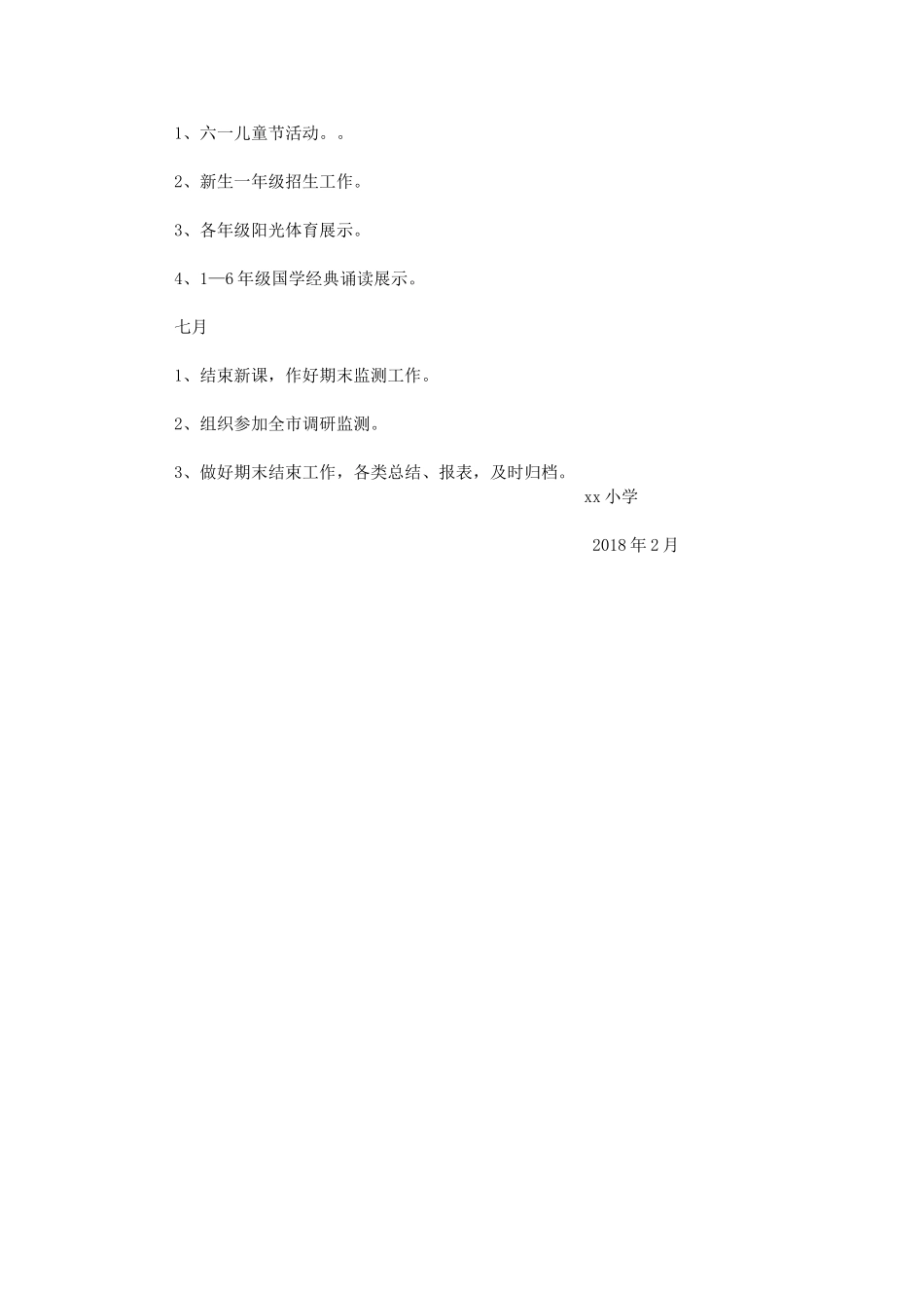 2018年春季小学教务处工作计划_第3页