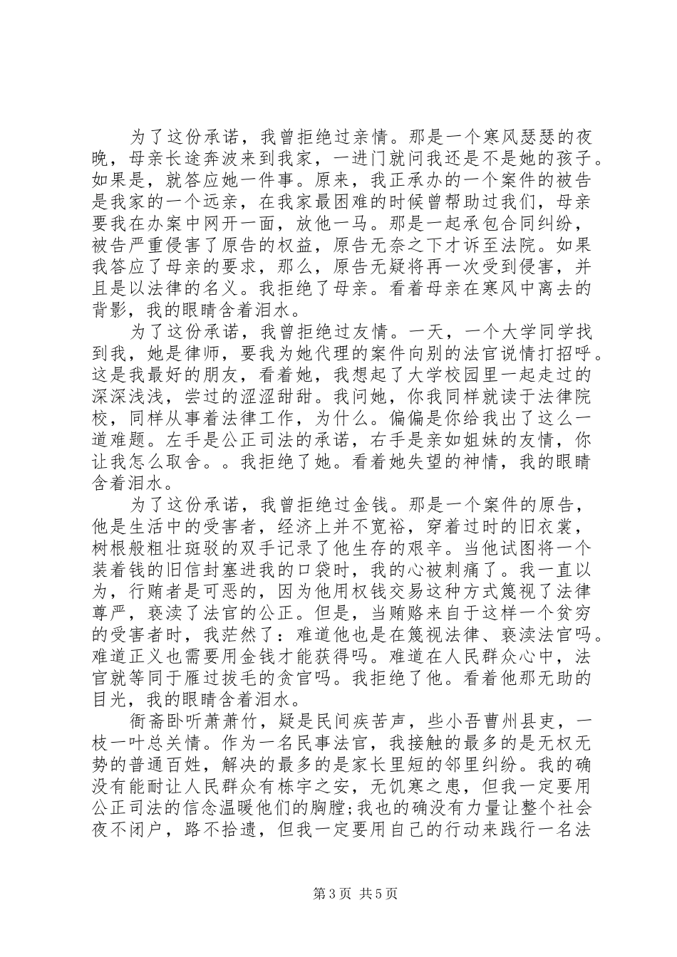 20XX年法官公正廉洁主题演讲_第3页