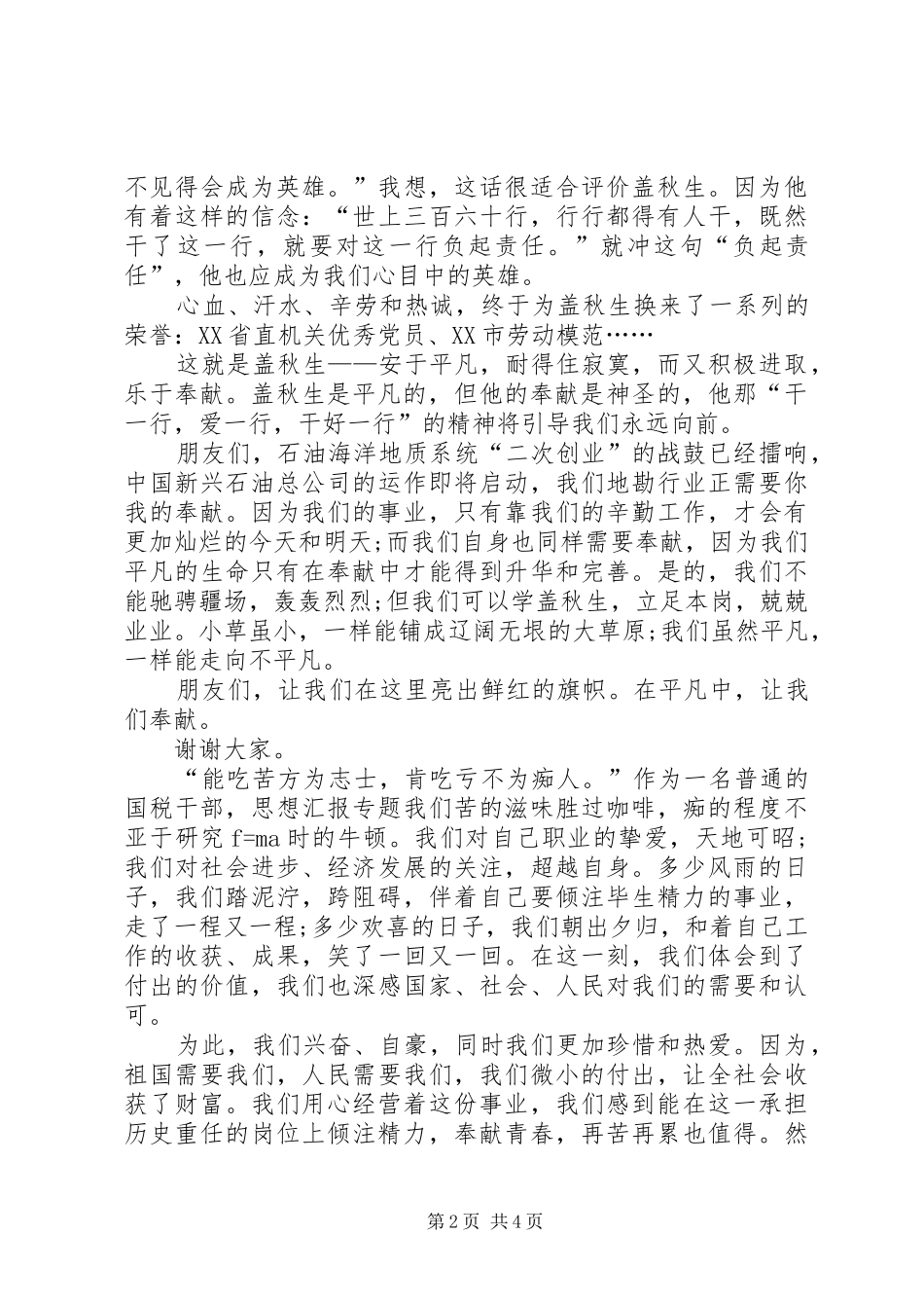 爱岗敬业演讲稿范文(一)_第2页