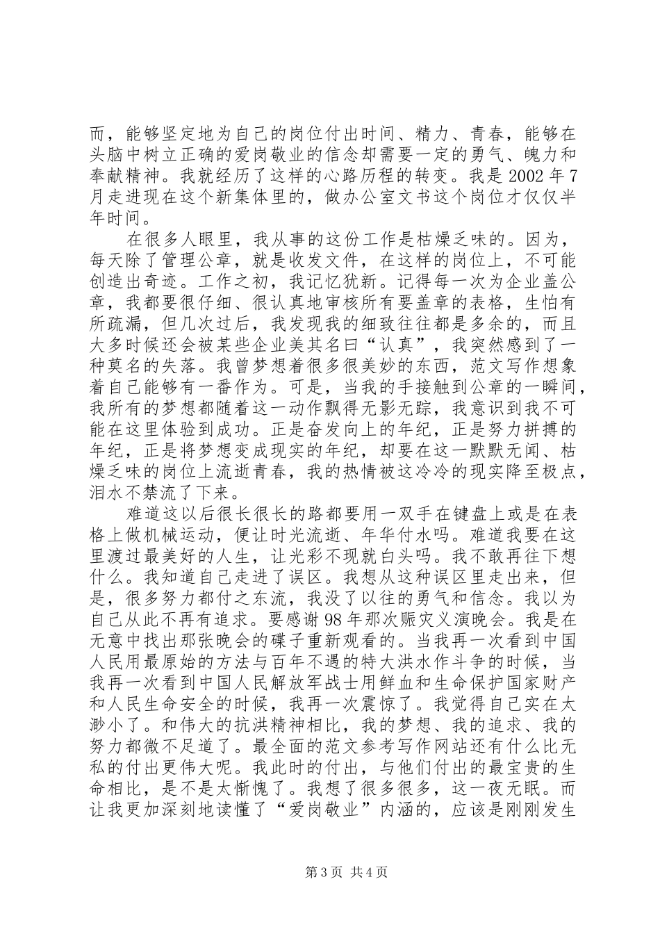 爱岗敬业演讲稿范文(一)_第3页