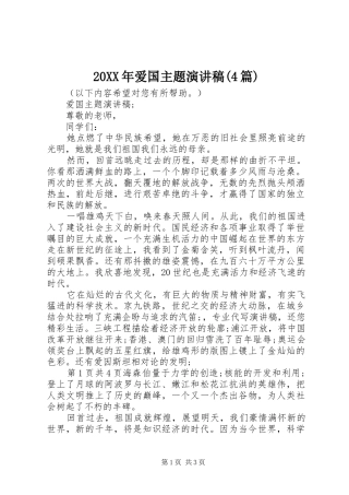 20XX年爱国主题演讲(4篇)(5)