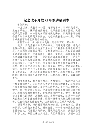 纪念改革开放XX年演讲副本