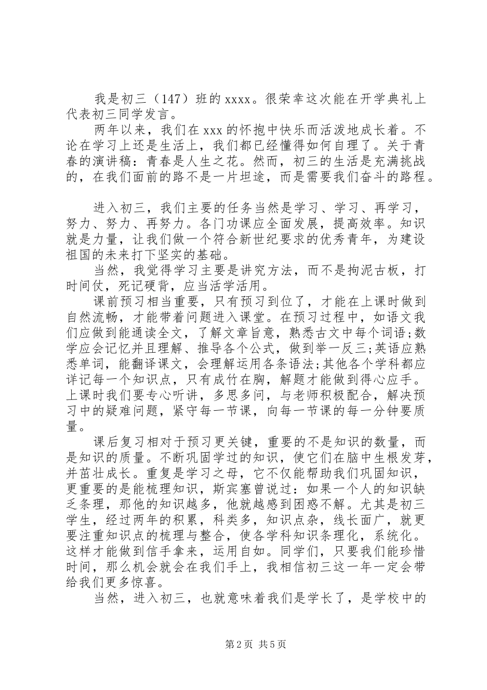 关于青春的演讲范文_第2页