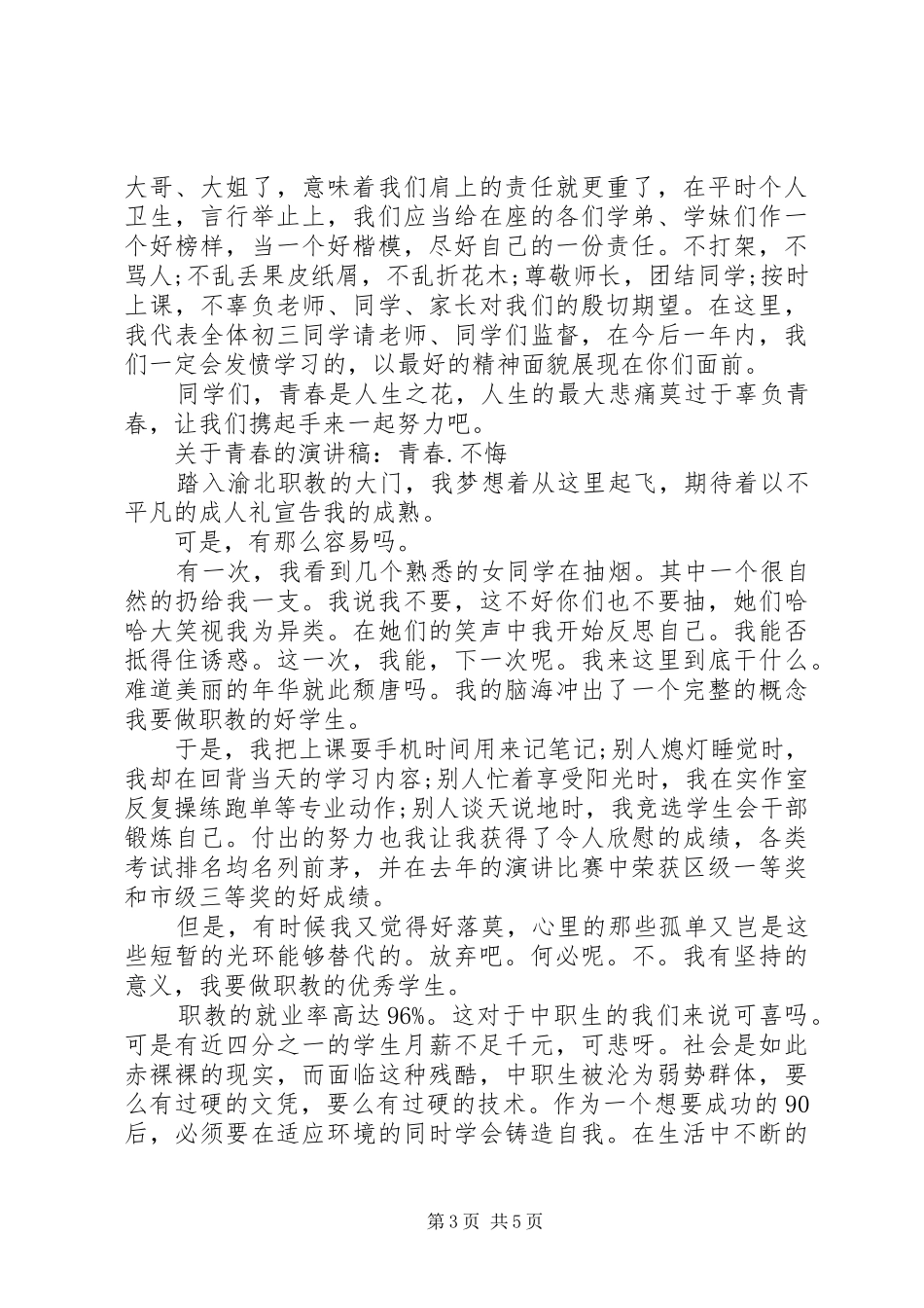 关于青春的演讲范文_第3页