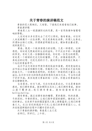 关于青春的演讲范文