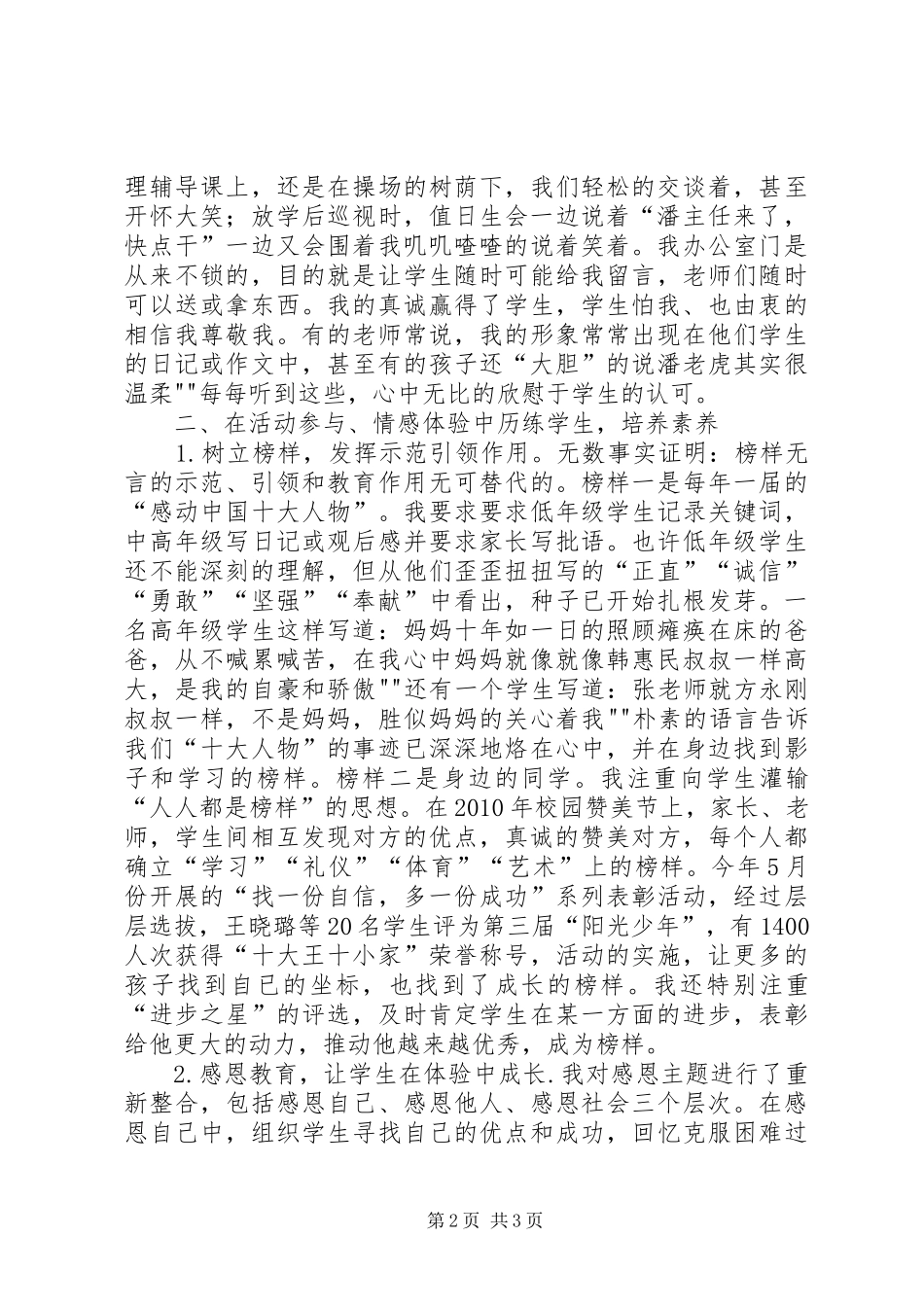 纪念建党95周年演讲稿范文：把握时代脉搏做党放心青年满意的团干部_第2页