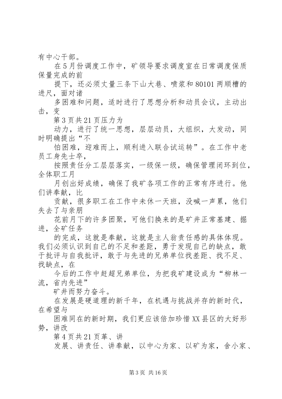 爱企爱岗敬业演讲范文(多篇)_第3页