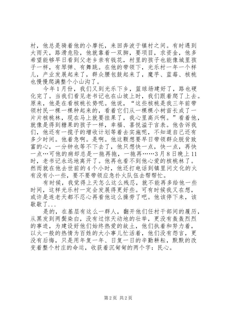 《有这样一群人》演讲崔玉晗_第2页