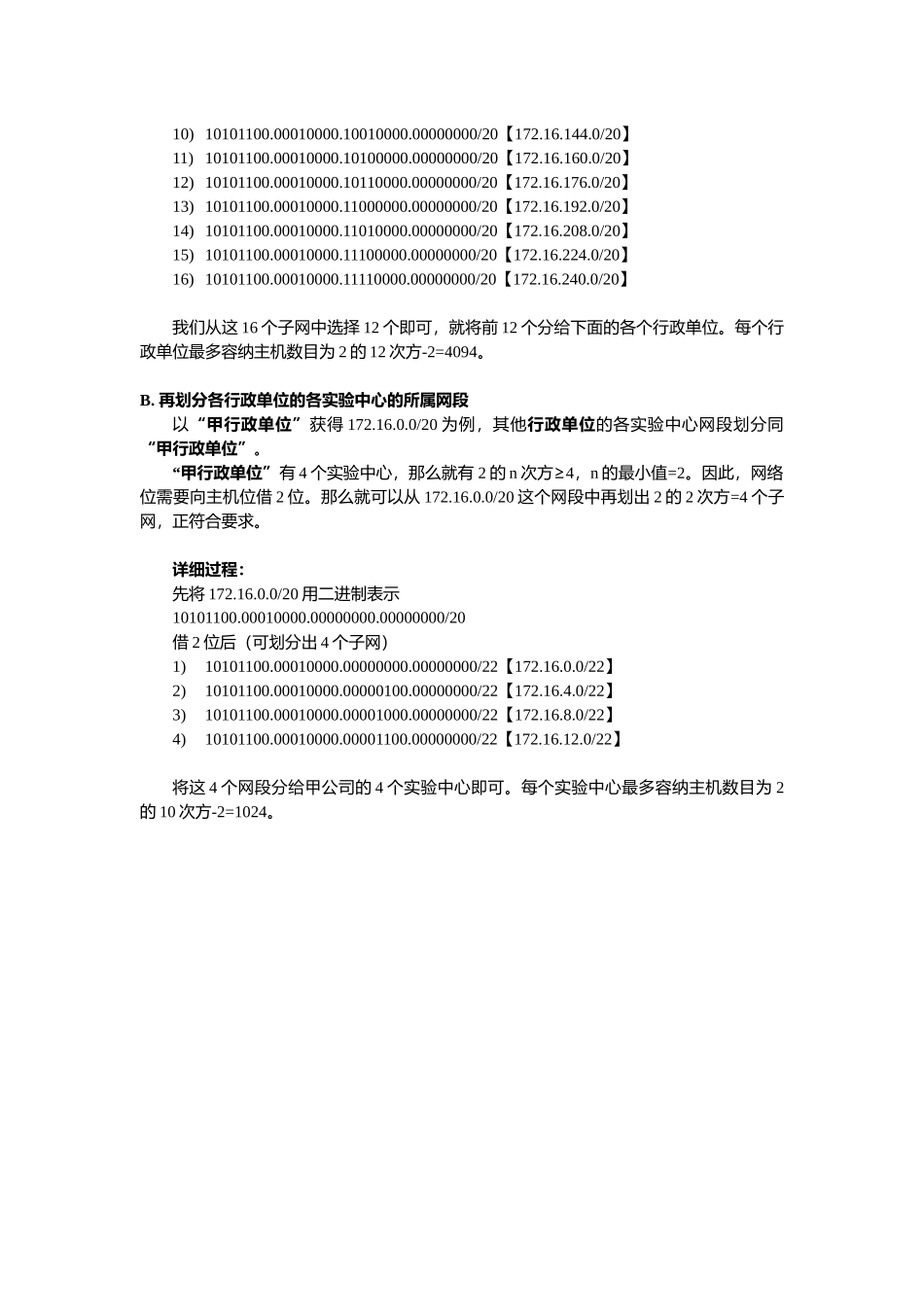 子网划分习题解析_第2页