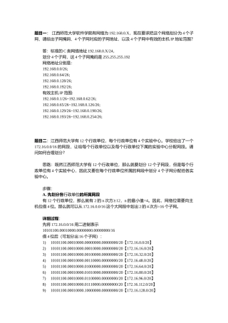 子网划分习题解析
