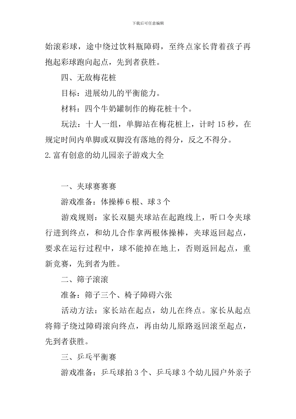 富有创意的幼儿园亲子游戏大全_第2页