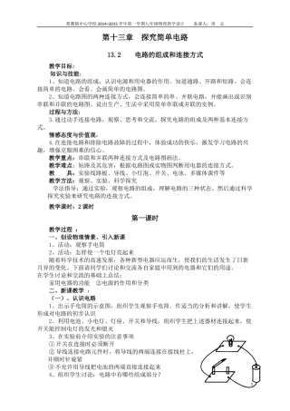 13.2电路的组成和连接方式教学设计